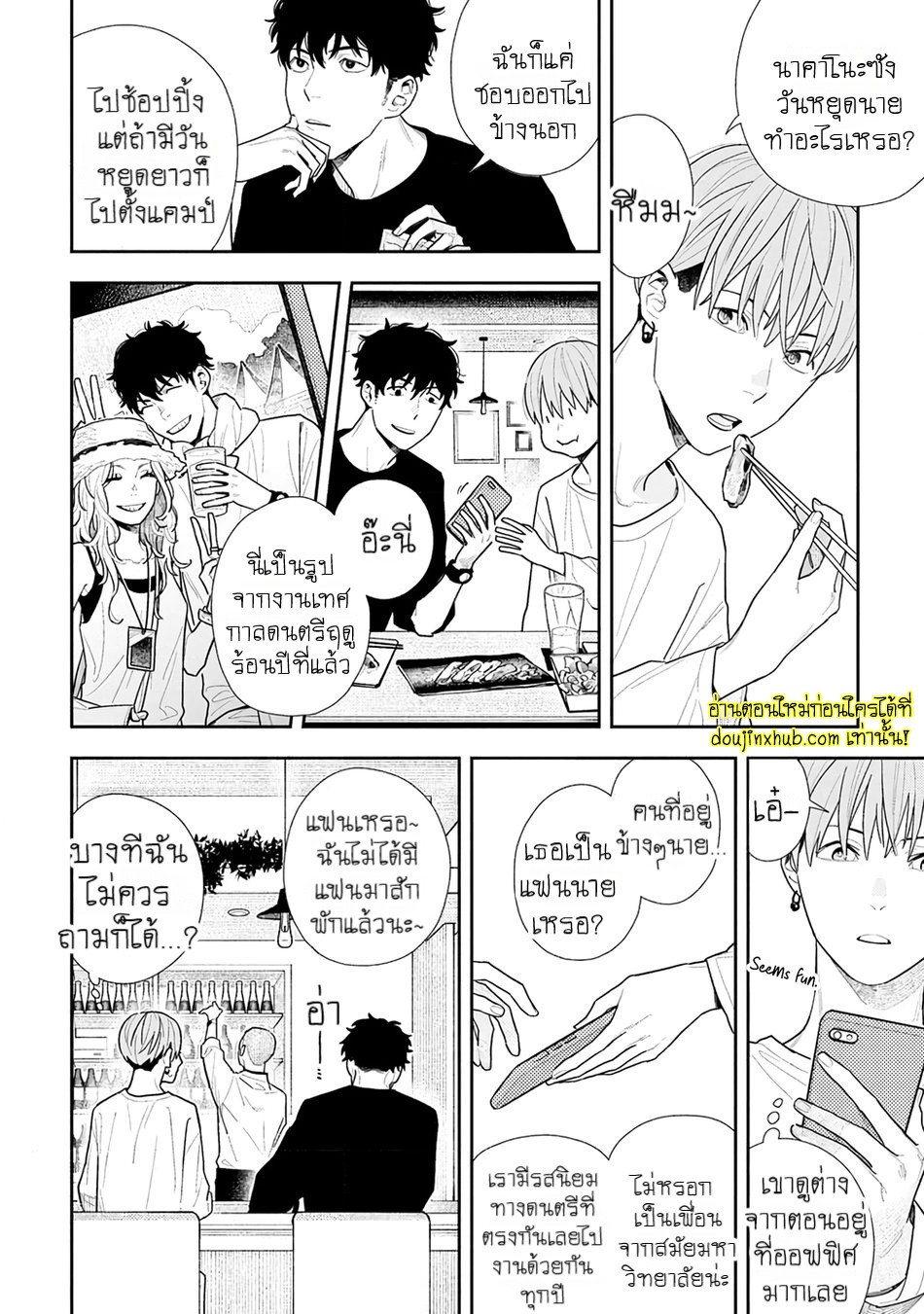 ฤดูใบไม้ผลิที่อำพันโบยบิน 02-18